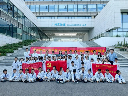 “小小科学家”之“科学防疫，‘手’护健康”科普党日活动在广州实验室举行