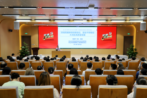 广州实验室举办2023年“七一”专题党课